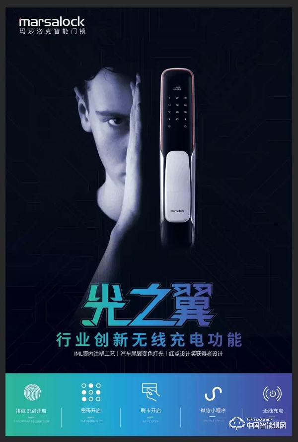 瑪莎洛克全自動(dòng)無線充電智能鎖驚艷亮相上海建博會(huì) 瑪莎洛克全自動(dòng)無線充電智能鎖驚艷亮相上海建博會(huì)