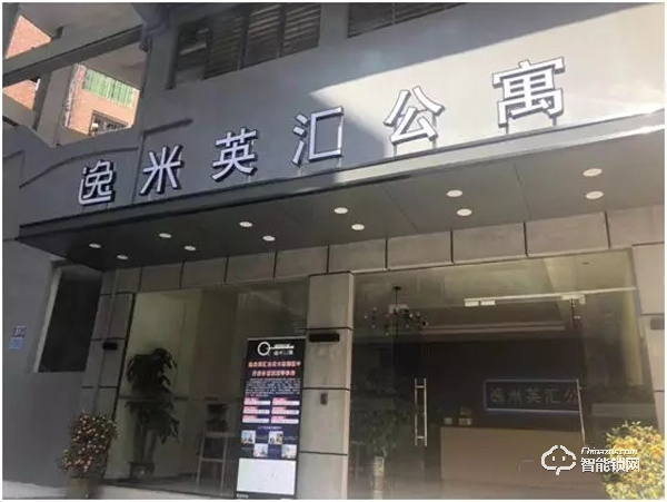 祝賀廣州逸米英匯公寓128套固麗佳LORA無線聯網鎖安裝調試完成！