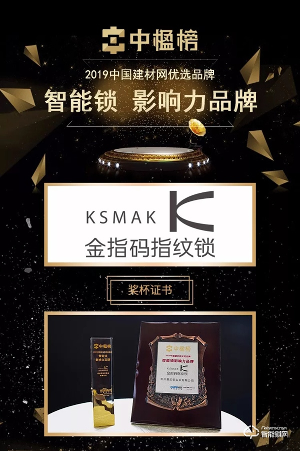 金指碼智能鎖5月15日在杭州舉辦財富峰會！