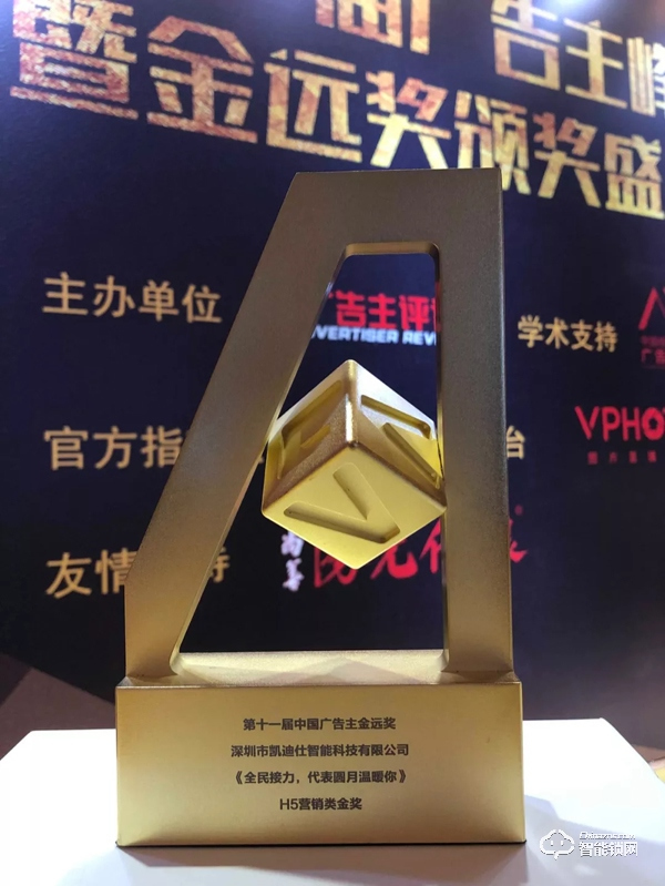 喜訊丨凱迪仕衛(wèi)冕金遠(yuǎn)獎(jiǎng)案例類(lèi)金獎(jiǎng)，品牌實(shí)力權(quán)威認(rèn)證