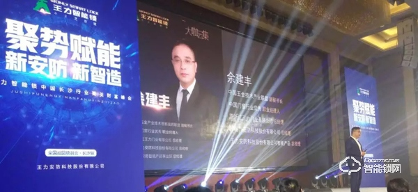 王力智能鎖財(cái)富峰會(huì)長(zhǎng)沙站書(shū)寫(xiě)輝煌篇章