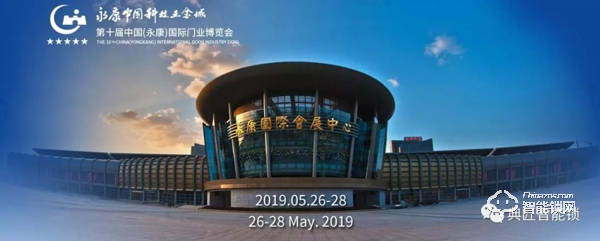 重要通知：典匠智能鎖邀您參加2019年永康門博會?。? title=