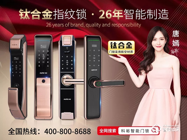 科裕智能鎖評選為“智能鎖影響力品牌” 科裕智能鎖評選為“智能鎖影響力品牌”