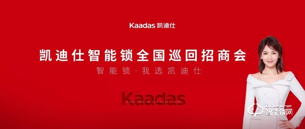 凱迪仕全國巡回招商會首輪落幕,276位新合作伙伴簽約成功 凱迪仕全國巡回招商會首輪落幕,276位新合作伙伴簽約成功