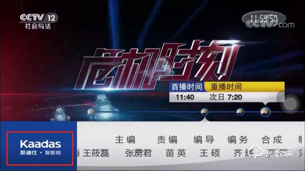 重磅 | 凱迪仕智能鎖品牌廣告6月1日起登陸央視CCTV,全球熱播中! 重磅 | 凱迪仕智能鎖品牌廣告6月1日起登陸央視CCTV,全球熱播中!