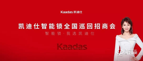 凱迪仕全國巡回招商會圓滿收官，千位經銷商合作伙伴集結！