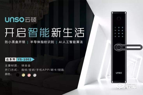 云碩指紋鎖價格 云碩指紋鎖價格分析