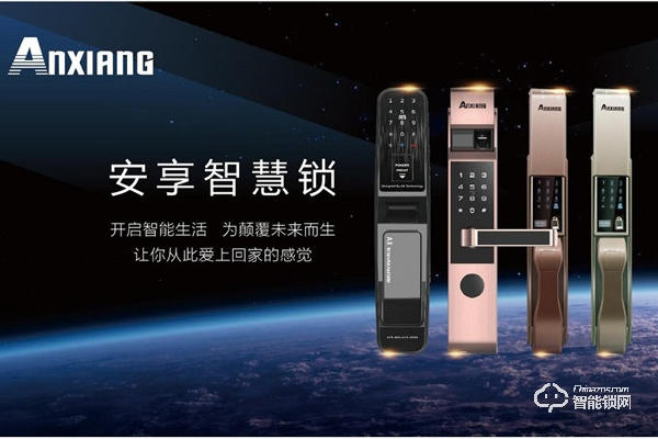 安享智能鎖價格 安享智能鎖價格表