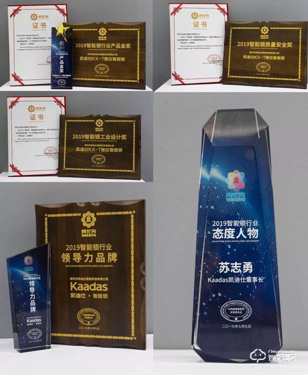 凱迪仕連續三年斬獲“葵花獎”，五大獎項勇奪行業最高殊榮！