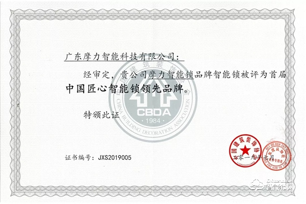 喜訊|摩力榮獲“中國匠心智能鎖領先品牌”