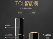 TCL智能鎖質(zhì)量怎么樣？