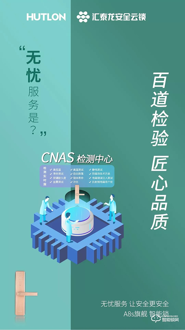 匯泰龍智能鎖，給您無憂智能生活體驗