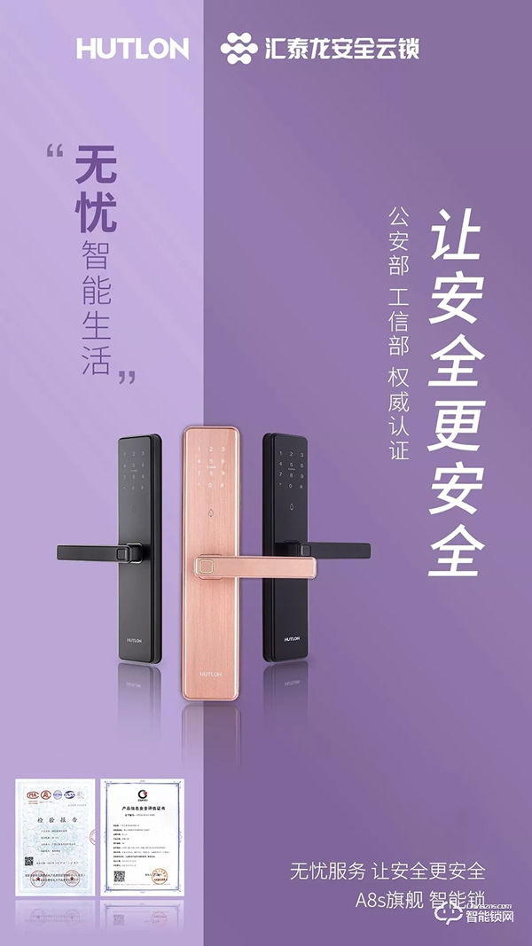 匯泰龍智能鎖，給您無憂智能生活體驗