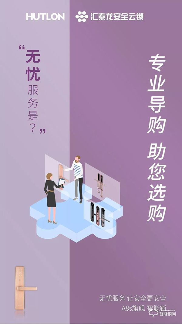 匯泰龍智能鎖，給您無憂智能生活體驗