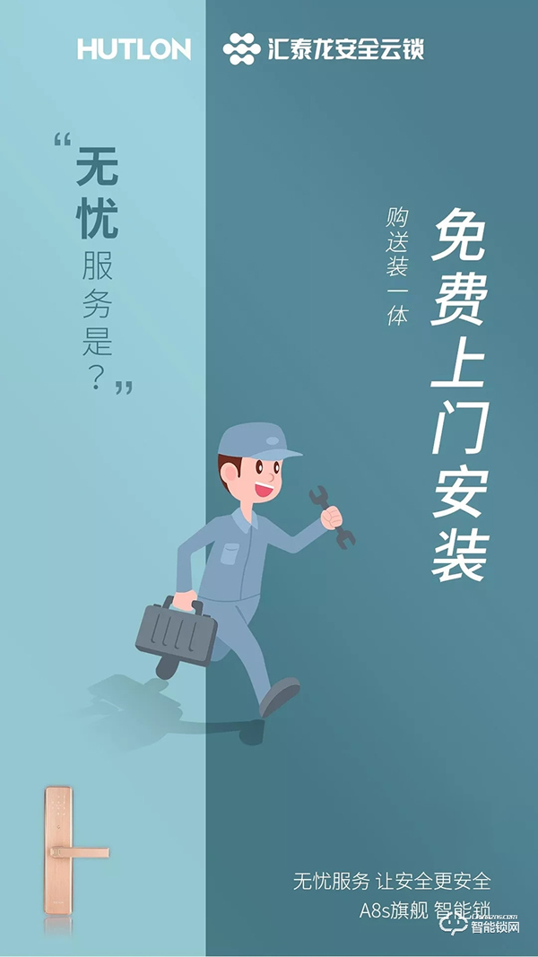 匯泰龍智能鎖，給您無憂智能生活體驗