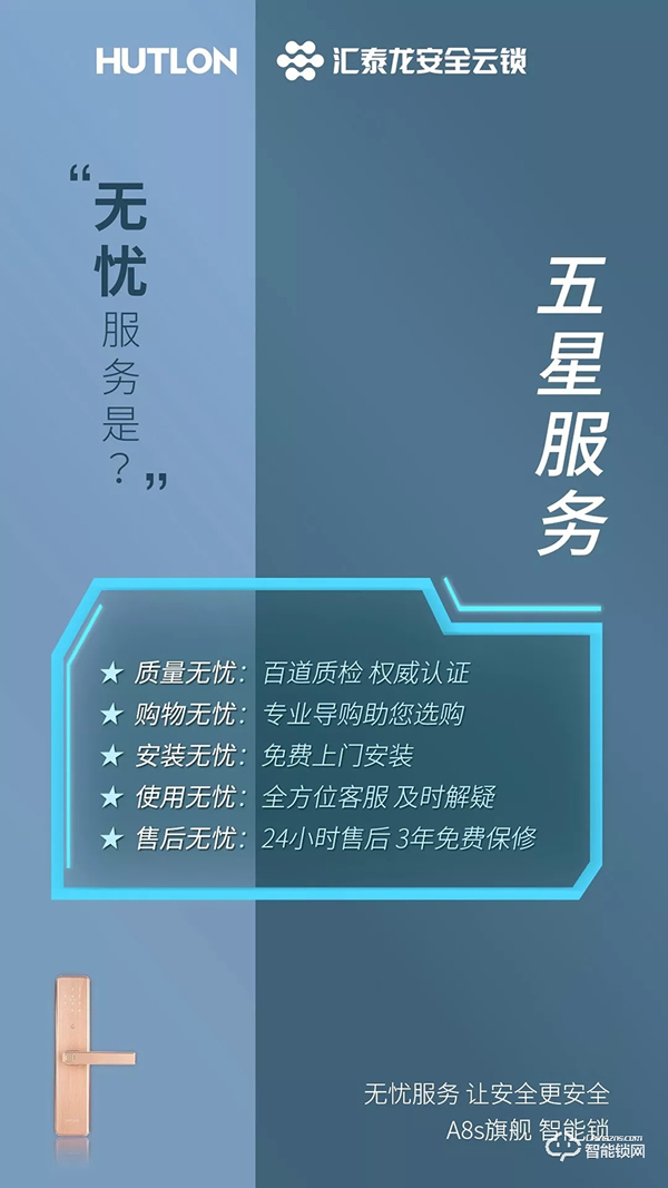 匯泰龍智能鎖，給您無憂智能生活體驗