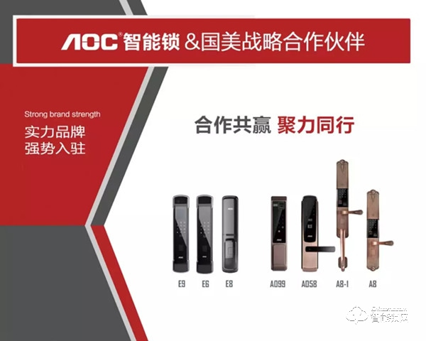AOC智能鎖與國美簽署深度合作，全面入駐國美門店！