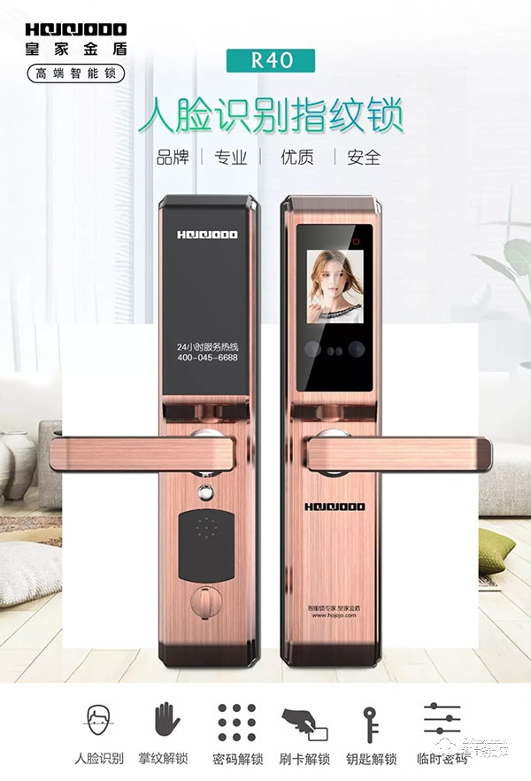 專家帶你解密：皇家金盾人臉識別智能鎖