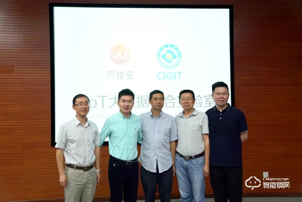 萬佳安攜手中科院開啟AIoT大數據新時代，聯合實驗室正式啟動