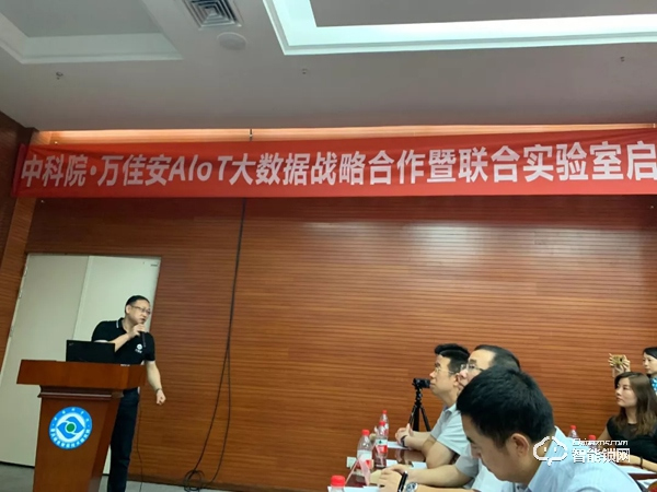 萬佳安攜手中科院開啟AIoT大數據新時代，聯合實驗室正式啟動