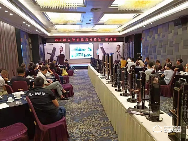 超人智能鎖福州發布會圓滿落幕，福建市場再添新成績
