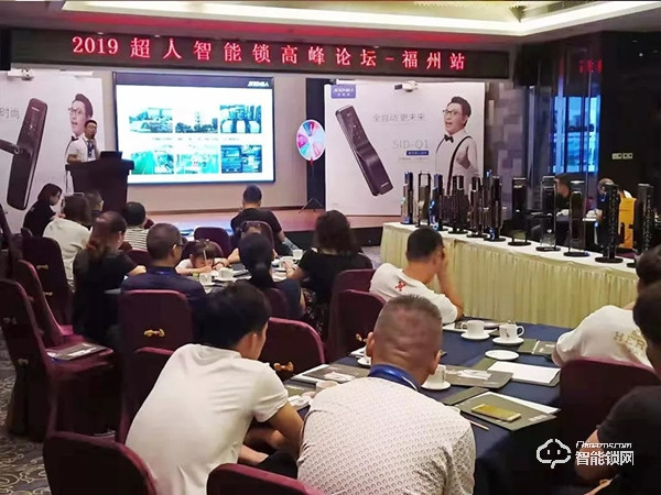 超人智能鎖福州發布會圓滿落幕，福建市場再添新成績