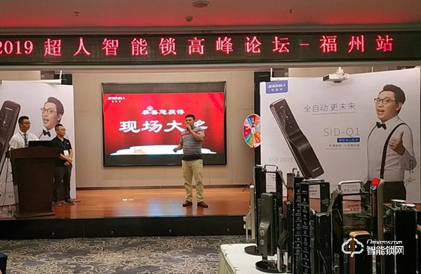 超人智能鎖福州發布會圓滿落幕，福建市場再添新成績