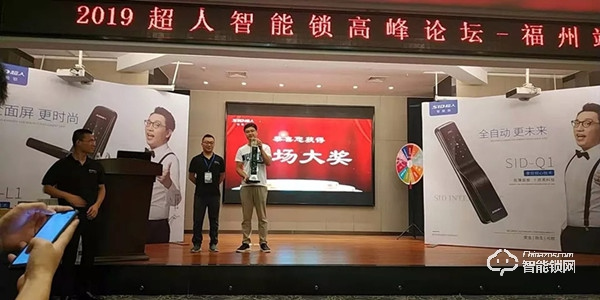 超人智能鎖福州發布會圓滿落幕，福建市場再添新成績