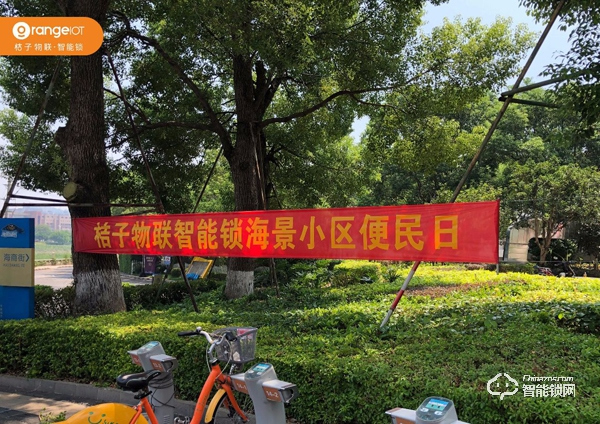 桔子物聯智能鎖深耕線下 扶持代理商轉型升級