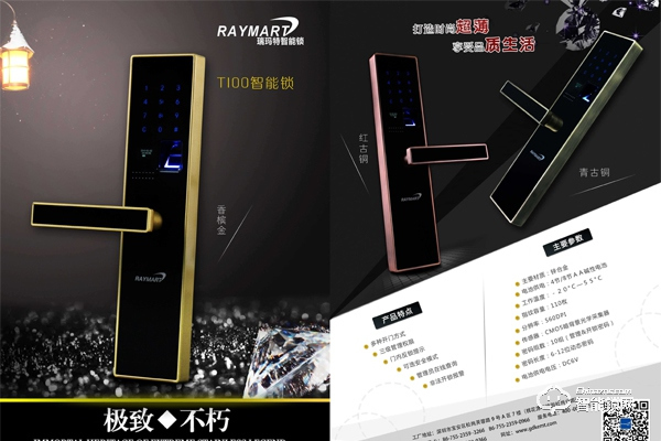 瑞瑪特智能鎖怎么樣