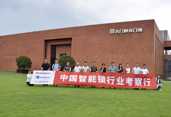 “中國(guó)智能鎖考察行”之走進(jìn)名門(mén)