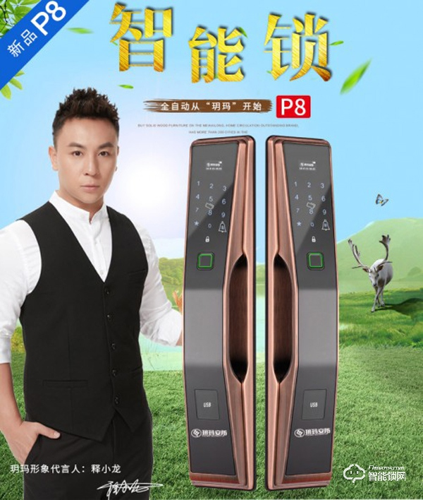 玥瑪科技：換把安全的智能門鎖，迎接智慧+安全時尚新生活