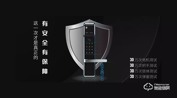 品牌實力成就產品價值 | 帶你走進達文西智能鎖生產車間