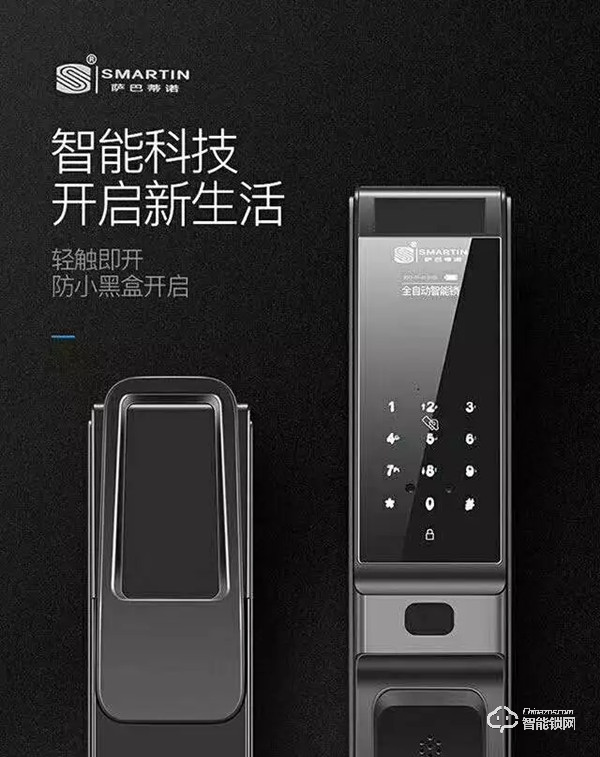 薩巴蒂諾智能鎖 | 為安全更為自由