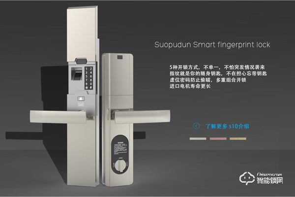 索普盾智能鎖怎么樣