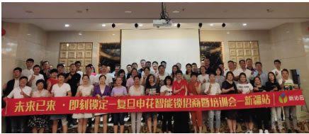“未來已來·即刻鎖定” 復旦申花智能鎖新疆站培訓會圓滿結束！