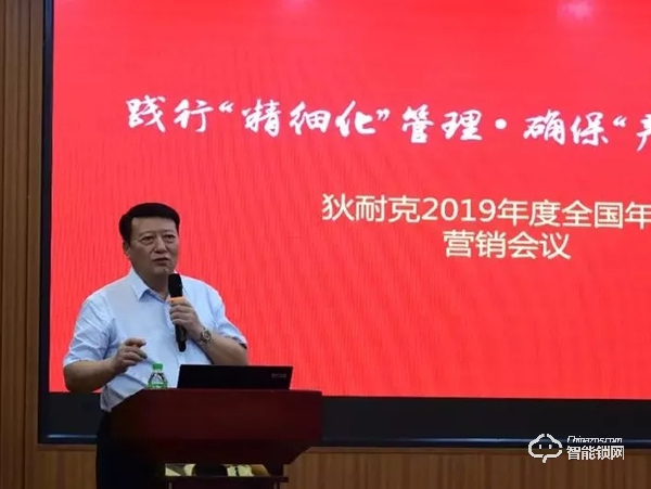 新征程、新夢(mèng)想——狄耐克智能鎖2019年中全國(guó)營(yíng)銷大會(huì)圓滿舉行