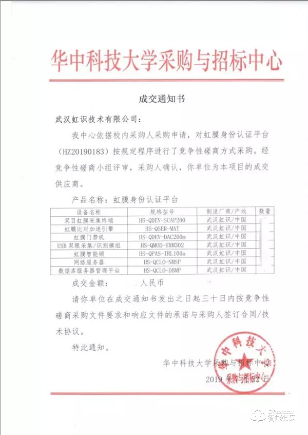 喜報 | 虹識技術成功中標華中大虹膜身份認證平臺項目