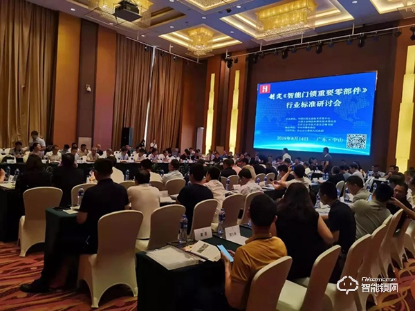 超人智能鎖受邀參加《智能門鎖重要零部件》標準研討會