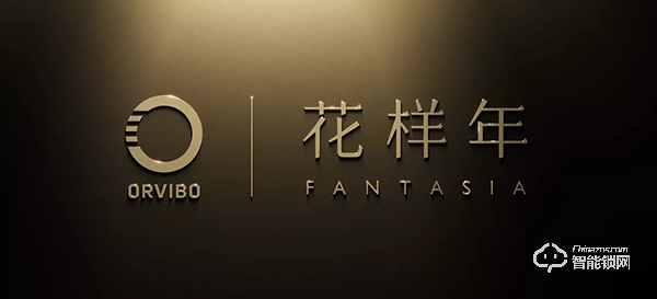 歐瑞博與花樣年打造全國最大智能精裝單體地產項目