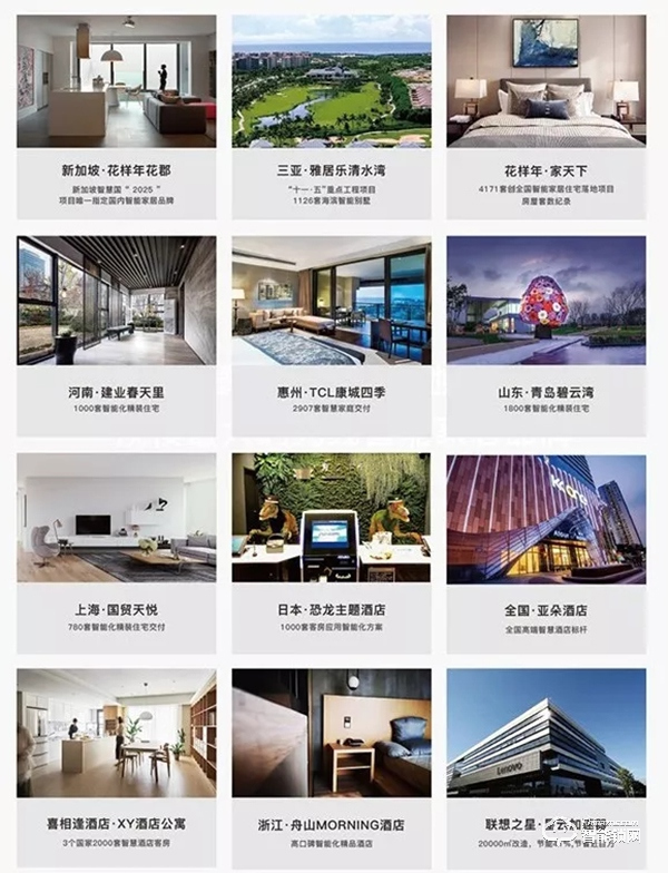 歐瑞博與花樣年打造全國最大智能精裝單體地產項目