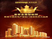 皇家金盾智能鎖是幾線品牌？