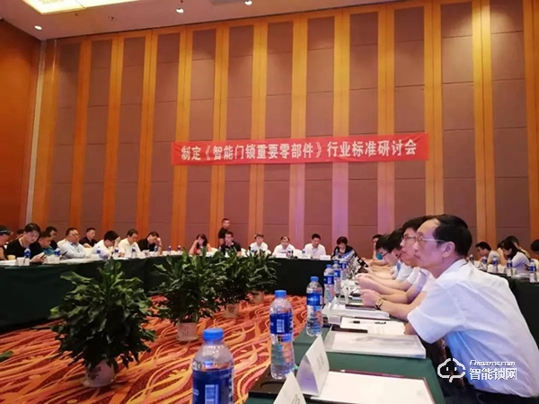 楊格受邀參加《智能門鎖重要零部件》標準研討會
