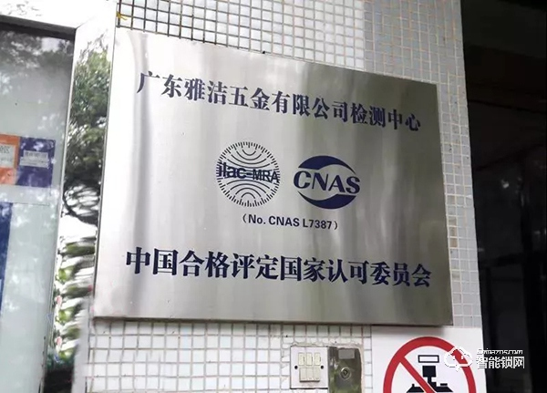 雅潔堅守智能門鎖行業標準，致力打造品質好鎖