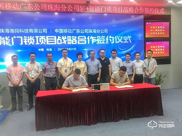 唯碼科技助力珠海移動，將5G+智能門鎖帶入千家萬戶