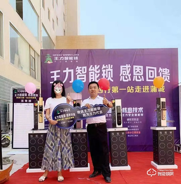 王力智能鎖 | 用公益回饋社會，用安全守護家