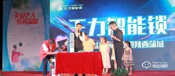 王力智能鎖 | 用公益回饋社會，用安全守護家
