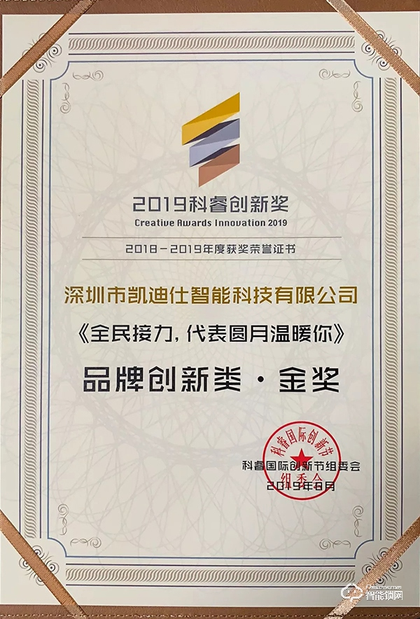 喜報 | 凱迪仕連續(xù)三年斬獲科睿獎最高獎項—品牌創(chuàng)新類金獎