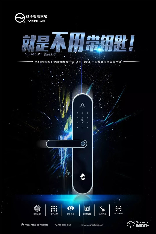 揚子智能鎖 | 智能鎖最新強制國標即將出爐