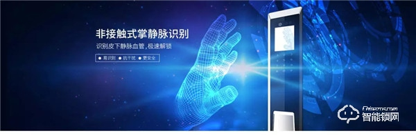 歐科出席“智能門鎖的安全坎”主題會議，深度分享掌靜脈識別技術！